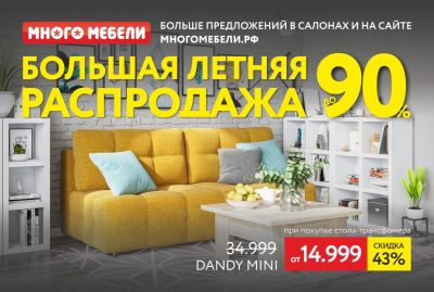 Мебель Кемерово Магазин Распродажа